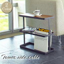 圧迫感を感じさせてないスリムデザイン! サイドテーブル タワー(SIDE TABLE TOWER) リビングテーブル ヤマザキ(YAMAZAKI) 全2色(ホワイト/ブラック)