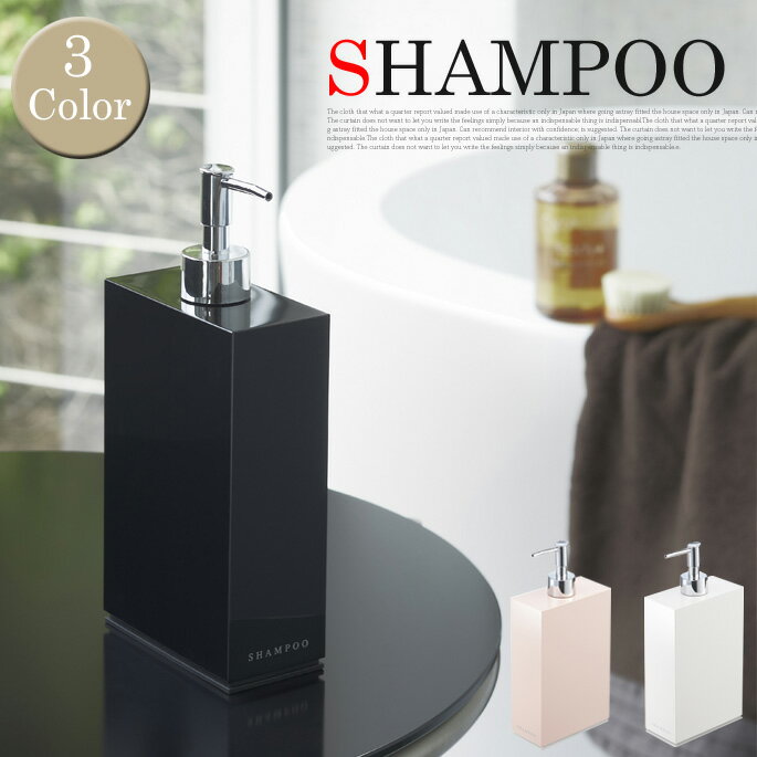 スッキリお洒落にECO♪　ツーウェイディスペンサー（2WAY DISPENSER）　ヴェール（Veil）　シャンプー(SHAMPOO)　ヤマザキ（YAMAZAKI） 全3色（ホワイト/ブラック/ピンク）