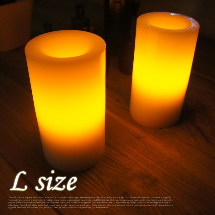 暮らしの中の新しい灯り♪ リアルLEDキャンドル（Real LED candle） Lサイズ 全2色（ホワイト/シャンパン）今ならレビューを書いて3％OFF！【秋感謝祭-I】