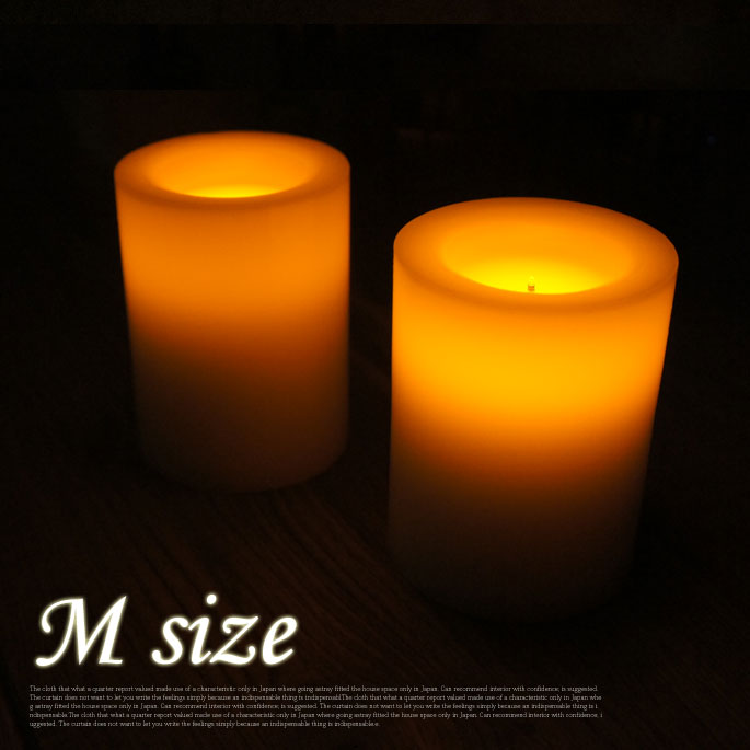 暮らしの中の新しい灯り♪ リアルLEDキャンドル（Real LED candle） Mサイズ 全2色（ホワイト/シャンパン）