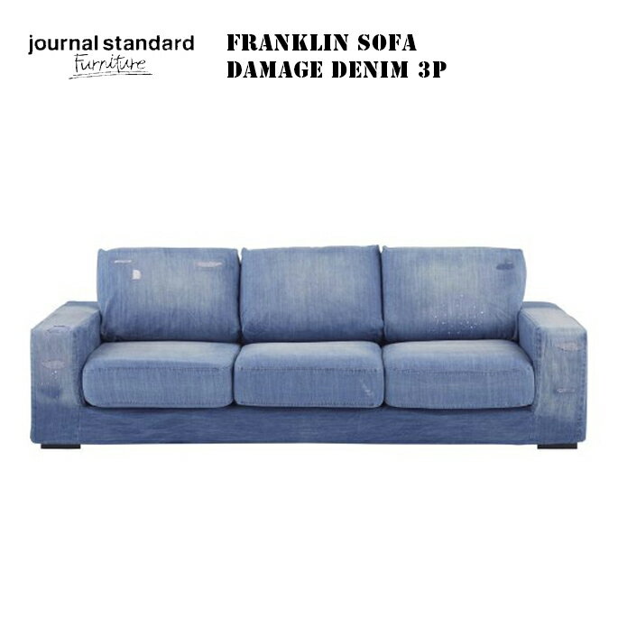 journal standard Furniture ジャーナルスタンダードファニチャー FRANKLIN ソファ デニム 3人掛け