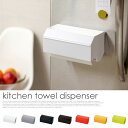 キッチンをオシャレに演出！キッチンタオルディスペンサー（Kitchen towel dispenser） イデアコ（ideaco） 全7色（ホワイト/グレー2/ブラック/ブラウン/レッド/イエロー/ライム）
