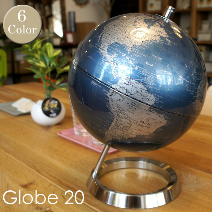 エグゼクティブ感漂う洗練されたデザイン！　Globe20　地球儀 ACT-20 全6色（シルバー/ブルー/アンティーク/ゴールド/ブラック/サテライト）