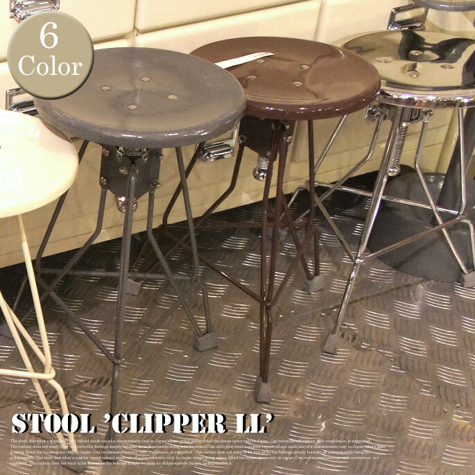 Stool Clipper 2(スツール クリッパー) 100-253 DULTON(ダルトン) カラー(クローム/アイボリー/レッド/ハンマートーングレー/ブラウン/ロウ)