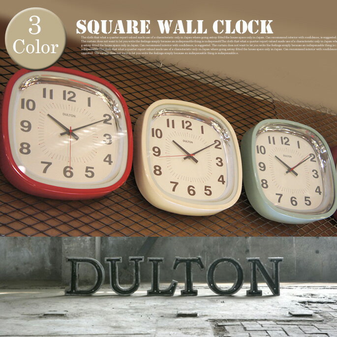 Square wall clock(スクエアウォールクロック) 掛け時計 S72679 DULTON(ダルトン) カラー(アイボリー/レッド/クラッシックグリーン)