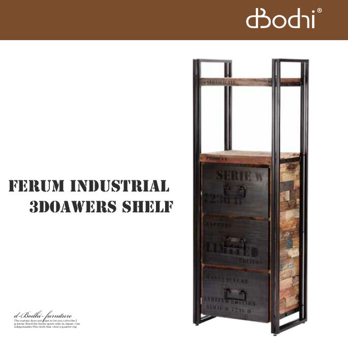 ヨーロッパ最新トレンドでCOOLにコーディネイト！　FERUM INDUSTRIAL 3DRAWERS SHELF（フェルム インダストリアル 3ドロワーズ シェルフ） 110745 キャビネット・シェルフ　d-Bodhi(ディーボディ) 送料無料