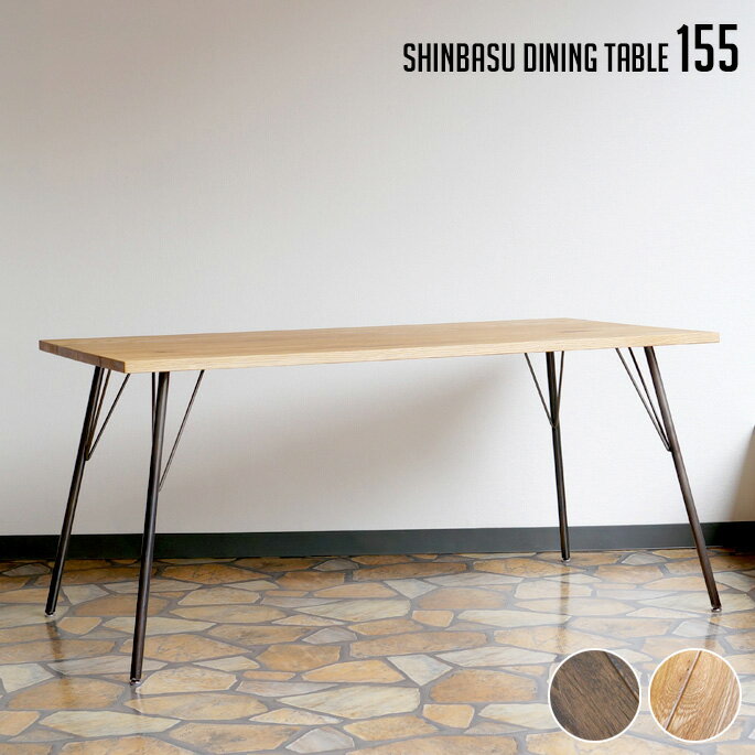 じっくりと味わい深い無垢材のあたたかみとヌクモリ SHINBASU DINING TABLE 155...:bicasa:10006473