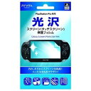 ナカバヤシ Digio2 PlayStation Vita スクリーン保護フィルム/光沢【PSV(PCH-1000)】