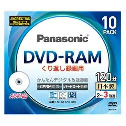 【あす楽対象】 パナソニック LM-AF120LH10 録画用DVD-RAM 2-3倍速 …...:biccamera:10391814