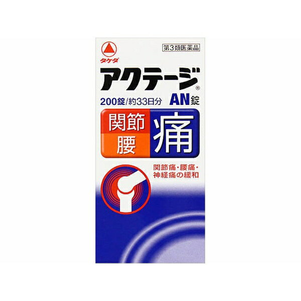 【第3類医薬品】 アクテージAN錠（200錠）〔ビタミン剤〕【送料無料】 武田薬品工業　Takeda