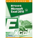 アテイン Attain 〔トレーニングDVD〕 誰でもわかる Microsoft Excel 2010 下巻