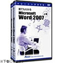 アテイン 〔トレーニングDVD〕 誰でもわかる Microsoft Word 2007 下巻