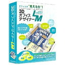 【送料無料】 メガソフト 〔Win版〕 3Dオフィスデザイナー LM