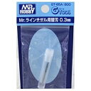 GSIクレオス GSI Creos Mr.ラインチゼル用替刃 0.3mm