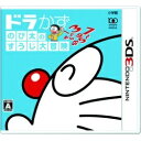 小学館集英社プロダクション ドラかず のび太のすうじ大冒険【3DSゲームソフト】