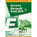 アテイン Attain 〔トレーニングDVD〕 誰でもわかる Microsoft Excel 2010 上巻