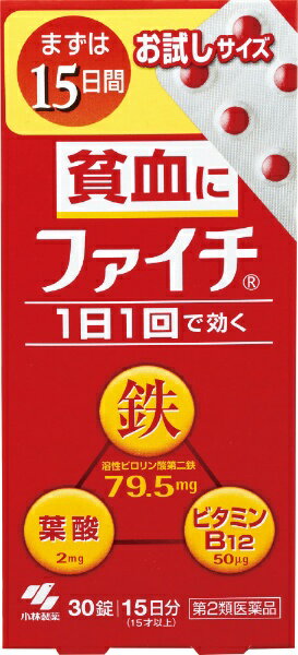 【第2類医薬品】 ファイチお試しサイズ（30錠）小林製薬