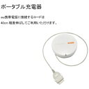 au 【au純正】 ポータブル充電器01 0201PDA