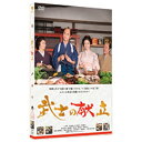 松竹 武士の献立 【DVD】