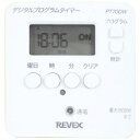 リーベックス 簡単デジタルタイマー PT70DW...