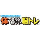 バンダイナムコエンターテインメント 体で答える新しい脳トレ(...