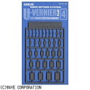 ウェーブ WAVE U・バーニア フラット4(長方形)