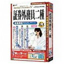 【送料無料】 メディアファイブ 〔Win版〕 media5 Premier V 証券外務員二種