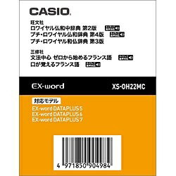 【送料無料】 カシオ 電子辞書用追加コンテンツ 「ロワイヤル仏和中辞典／プチ・ロワイヤル仏…...:biccamera:10481742