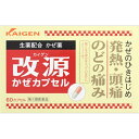 【第(2)類医薬品】 改源かぜカプセル(60カプセ