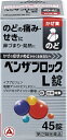 【第(2)類医薬品】 ベンザブロックL錠(45錠)