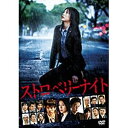 ポニーキャニオン ストロベリーナイト DVDスタンダード・エディション 【DVD】
