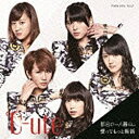 ソニーミュージックマーケティング ℃-ute/都会の一人暮らし/愛ってもっと斬新 初回生産限定盤B 【CD】