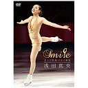 ポニーキャニオン 浅田真央『Smile』〜氷上の妖精10年の...