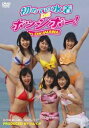 ハピネット THE ポッシボー/初めての水着 DE ポッシボー!in OKINAWA 【DVD】