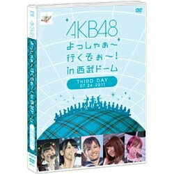 エイベックス・ピクチャーズ｜avex pictures AKB48/AKB48 よっしゃぁ〜行くぞぉ〜！in <strong>西武ドーム</strong> <strong>第三公演</strong> DVD 【DVD】 【代金引換配送不可】