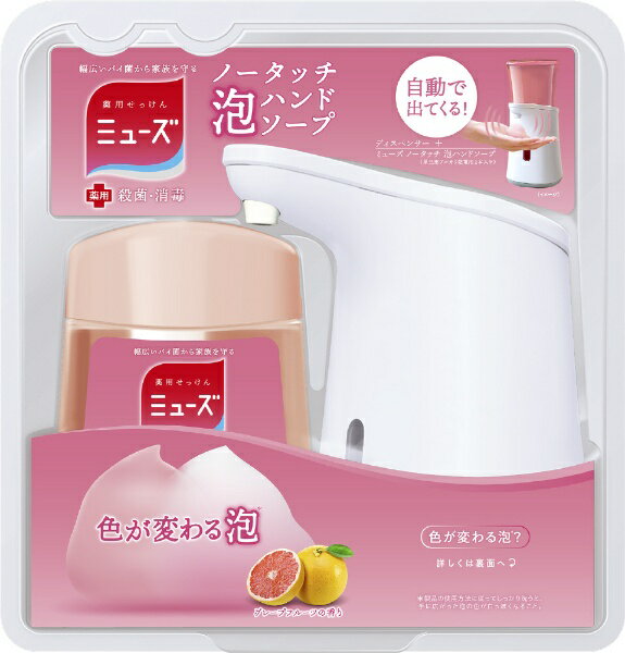 レキットベンキーザー・ジャパン｜Reckitt Benckiser 【<strong>ミューズ</strong>】<strong>ノータッチ</strong>泡ハンドソープ <strong>本体</strong>+グレープフルーツの香り 250ml〔ハンドソープ〕 グレープフルーツの香り【rb_pcp】