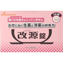 【第(2)類医薬品】 改源錠(36錠)〔風邪薬〕カイゲン KAIGEN