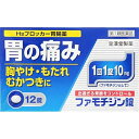 【第1類医薬品】 ファモチジン錠「クニヒロ」(12