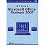 アテイン 〔トレーニングDVD〕 誰でもわかる Microsoft Office Outlook 2007