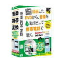 デネット 〔Win版〕 音楽携帯変換