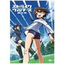 【送料無料】 角川映画 ストライクウィッチーズ 劇場版 通常版 【DVD】