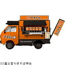 青島文化 1/24 移動販売 No.06 富士宮やきそば