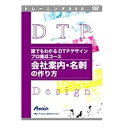 アテイン Attain 〔トレーニングDVD〕 誰でもわかる DTPデザインプロ養成コース 会社案内・名刺の作り方