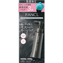 <strong>ファンケル</strong>｜FANCL マイルド<strong>クレンジング</strong>オイル（ブラック＆スムース）120mL ＆ディープクリア<strong>洗顔パウダー</strong>3個付