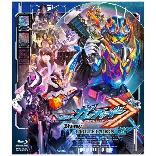 【2024年08月07日発売】 東映ビデオ｜Toei video 仮面ライダーガッチャード Blu-ray COLLECTION 2【ブルーレイ】 【代金引換配送不可】