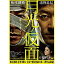 よしもとアールアンドシー 月光ノ仮面 【DVD】