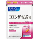 ファンケル 【FANCL（ファンケル）】コエンザイムQ10（30日分）【代引きの場合】大型商品と同一注文不可・最短日配送