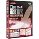 【送料無料】 東芝 TOSHIBA 〔Win版〕 The翻訳プロフェッショナル V15 特許エディション