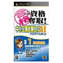 メディアファイブ マル合格資格奪取!中小企業診断士試験1ポータブル【PSPゲームソフト】