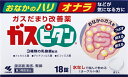 【第3類医薬品】 ガスピタンa(18錠)〔整腸剤〕